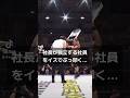 社長が独立する社員をイスでぶっ叩く… #shorts