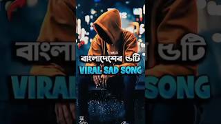 Top 5 Best Bangla Sad Songs #shorts​ #song​ #heartbroken​ Thumb