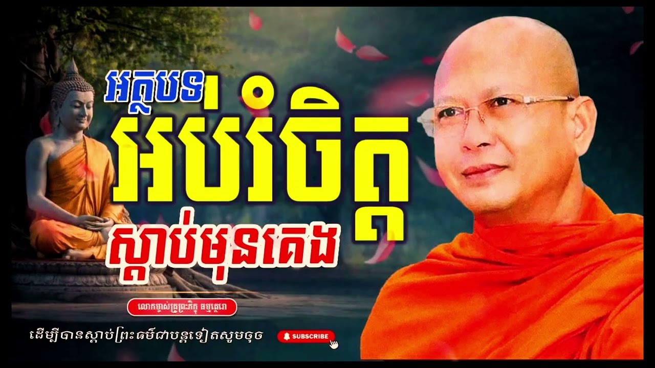 ព្រះភិក្ខុសាសនមុនី_ហ៊ុឹម_ប៊ុនធឿន