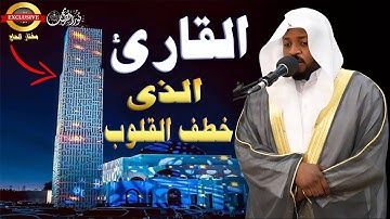 القارئ الذى خطف القلوب#مختار_الحاج #راحة_نفسية #القرآن_الكريم #راحة_نفسية #تدبر_القرآن