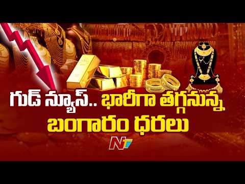 Gold Prices May Fall Sharply, WGC Report Predicts Possible 37% Decline | NTV Telugu - NTVTELUGU