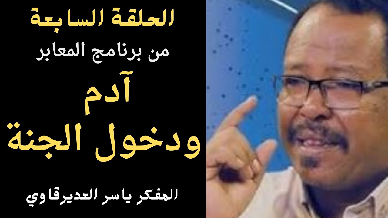 الحلقة7/آدم و دخول الجنة