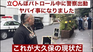 立ちんぼパトロール❗️警察出動で大騒ぎ