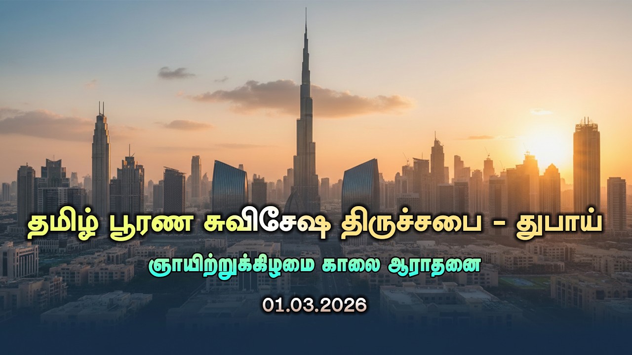 TFGC DUBAI - Morning Service - 01.03.2026  - Pastor. J .Edwin Rajakumar
