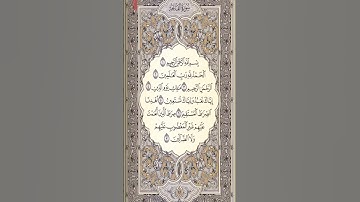 تلاوت قرآن سورة الفاتحة بصوت جميل جدا #اكسبلور #المصحف #المصحف #الإسراء_والمعراج #دويتو #الرحمن