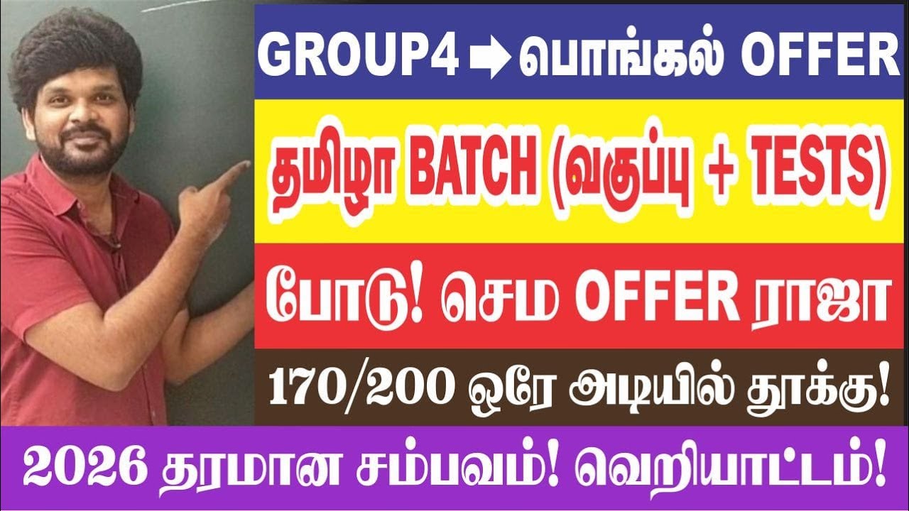 🔥🤨பாஸ் ஆக தரமான BATCH (2026) I🥳 பொங்கல் சூப்பர் OFFER I😱தமிழா சம்பவம் I GR-4+GR-2 I Sathish Gurunath