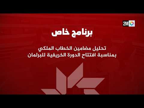 برنامج خاص : الجمعة 09 أكتوبر 2026