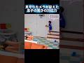 見守りカメラに映っていなければ知らなかった息子の対応力