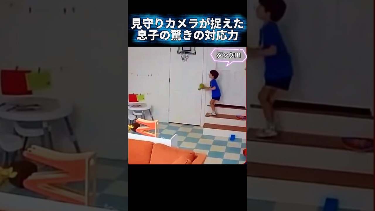 見守りカメラに映っていなければ知らなかった息子の対応力