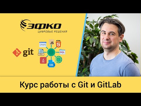 1 Git: Введение
