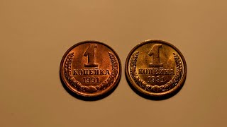 1 копейка 1991 года цена 600$