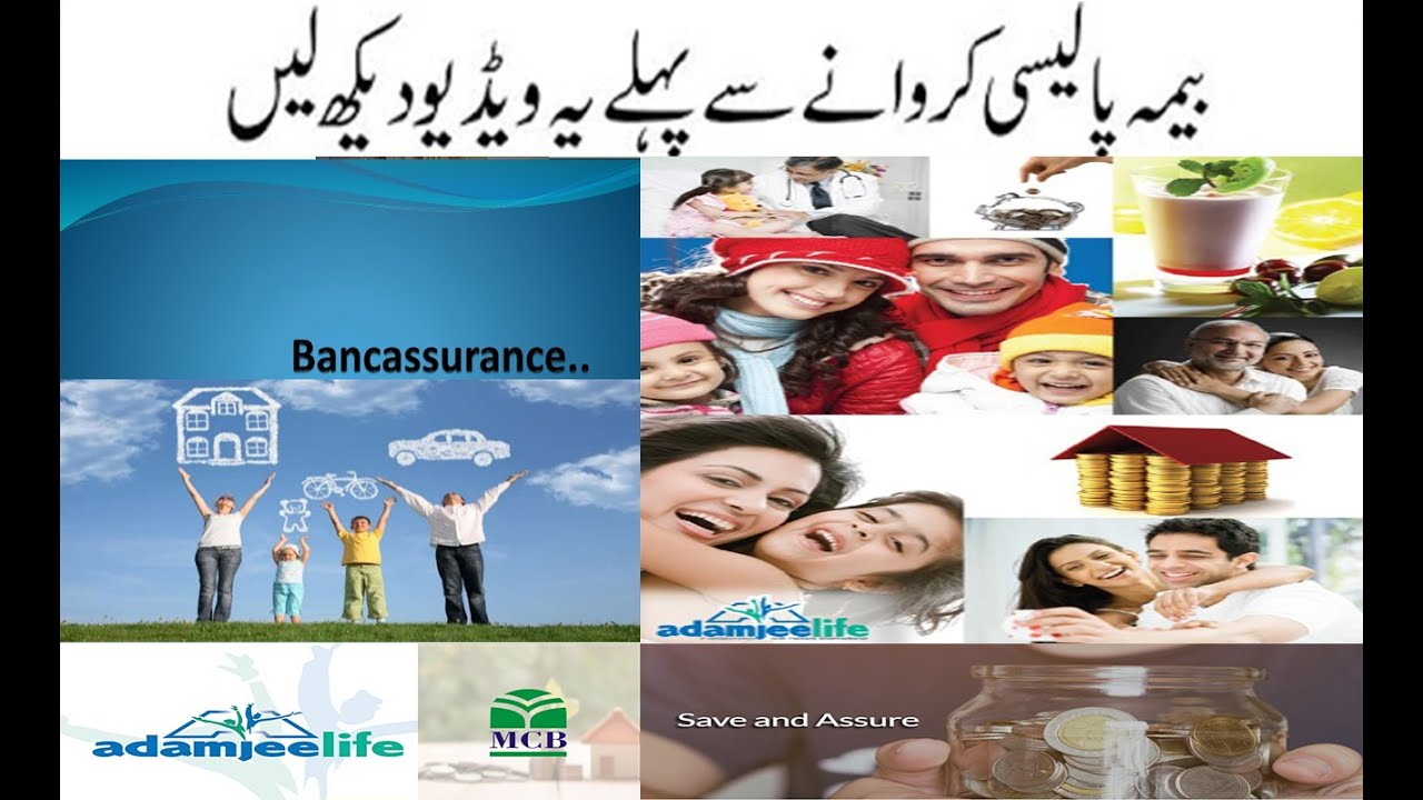 Adamjee Life Insurance Plans | Save and Assure | Bancassurance Plan | MCB Bank Insurance Plan |