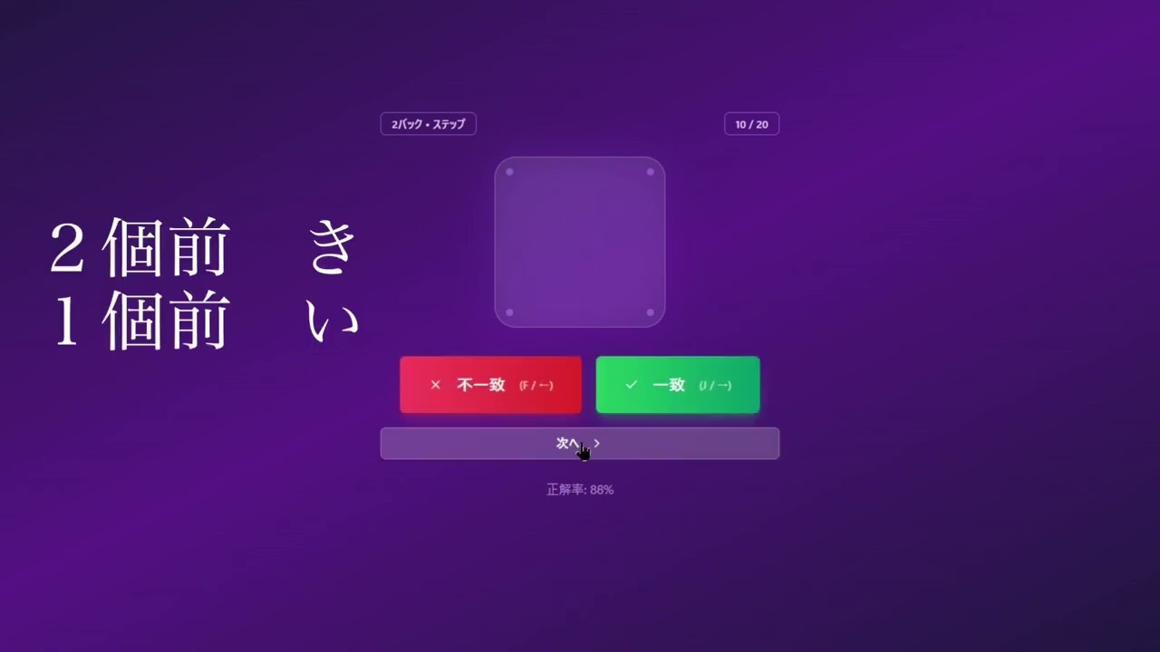 【療育アプリ】N-back🍨（ワーキングメモリトレ）