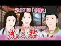 NHK大河ドラマ 光る君へ 第37話「波紋」 シナリオA ドラマ展開・先読み解説 この記事は ドラマの行方を予測して お届けいたします 2024年9月29日放送予定