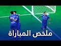 ملخص مباراة الهلال x التعاون 2-1 | دوري كأس الأمير محمد بن سلمان | الجولة الخامسة