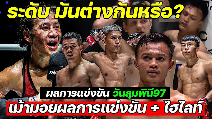 สรุปผลการแข่งขัน วันลุมพินี97 วันศุกร?ที่ 14 ก.พ 2568 เต็งหนึ่ง พลาดแพ้น็อค ลำน้ำมูลพลาดโดนนับ!