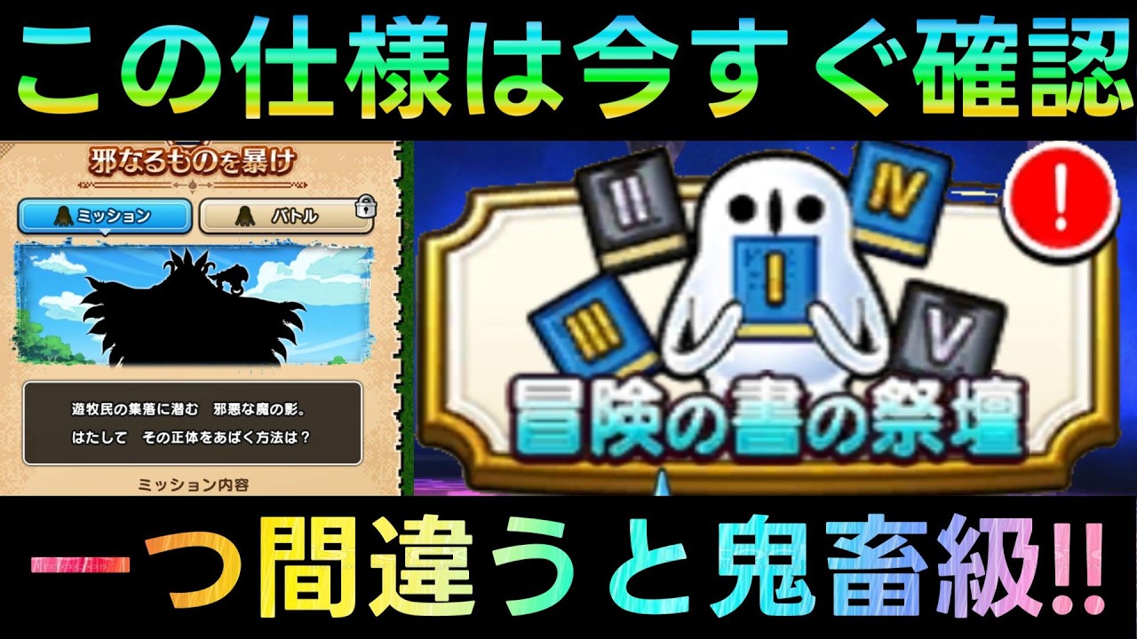ドラクエウォーク】一つ間違うと鬼畜級、この仕様は今すぐ確認!!! 冒険 