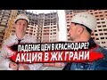 🔴 ПАДЕНИЕ ЦЕН в Краснодаре ❓ Двухкомнатные квартиры по АКЦИИ в ЖК ГРАНИ