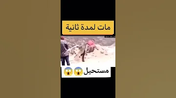 مستحيل شاب مات لمدة 1 ثانية 