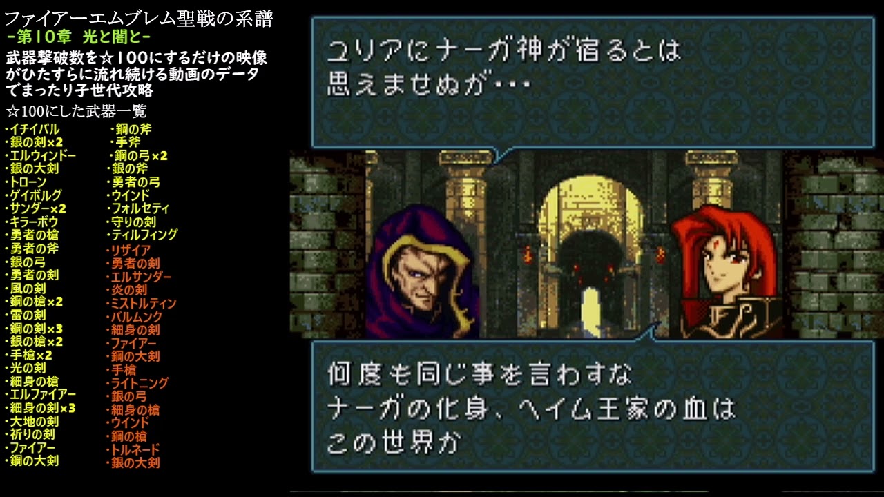 Fire Emblem: Genealogy of the Holy War] ☆Casual Playthrough with