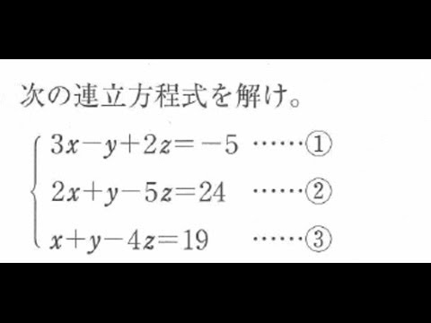 三元連立方程式 ２ 中２数学 Youtube