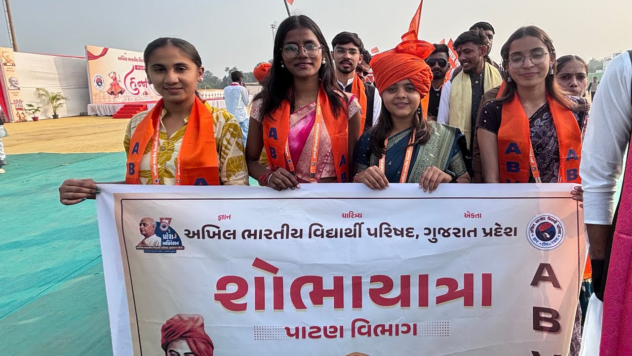 શોભાયાત્રા