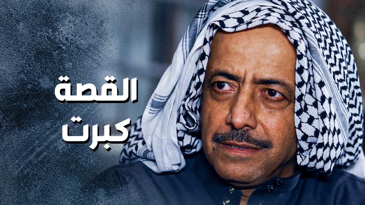 القصة كبرت وأبو مشعل صار لازم يطلق مرته 😥 ـ باب الحارة 13