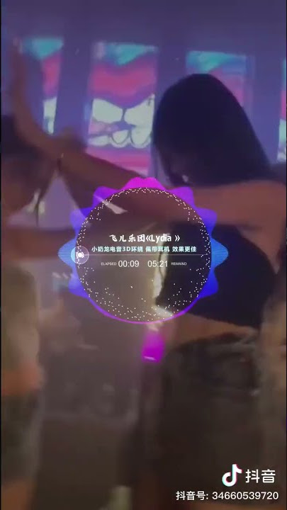 飞儿乐团-《Lydia》抖音热播