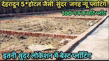 देहरादून 5*होटल  जैसी जगह पर सुंदर प्लॉटिंग॥ 