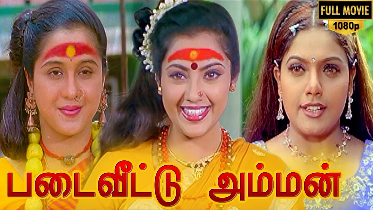 Padai Veetu Amman Full Movie HD  Meena  Devayani  Senthil  Ramki  Nizhalgal Ravi