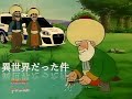 Hoca da Yapıştırmış Cevabı (Japonca) İsekai no Nasureddin Datta Ken! 異世界のナスレッディンだった件!(日本語)