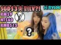 用SGD$3抓到名牌LV?!! 台湾第一次玩夹娃娃!!【新加坡人in台湾Vlog】