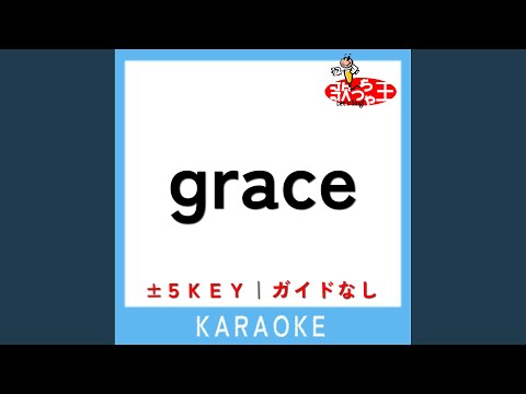 grace +5Key (原曲歌手:藤井風)