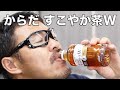 からだすこやか茶W を飲む！トクホのお茶！堺のサブチャンネル動画