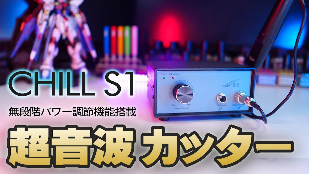 Review of the powerful model tool, the ultrasonic cutter CHILL S1