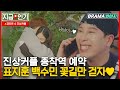 [지금📌인기] 인간 댕댕이 표지훈이 백수민 부모님께 결혼 허락 받는 방법.mp4｜경우의 수(More Than Friends)