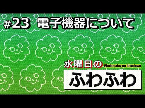 皆さんの得意分野でしょう【水曜日のふわふわ】#23
