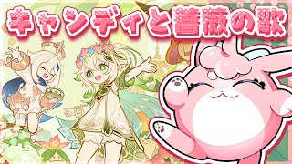 【#原神/げんしん 】ナヒ誕当日！！キャンディと薔薇の歌やる！～3日目～【 #GenshinImpact 】