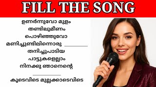 Fill in the song lyrics|Malayalam songs 
