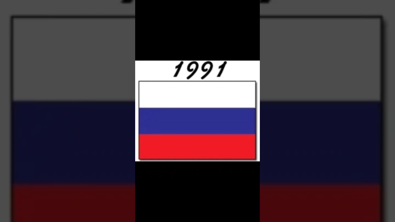 РОССИЙСКИЙ ФЛАГ ОТ 1991 ДО 1668