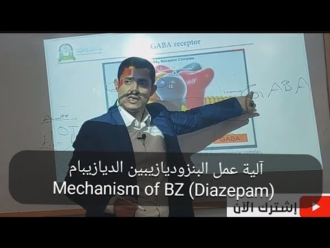 MOA of benzodiazepine and barbiturates آلية عمل الديازيبام