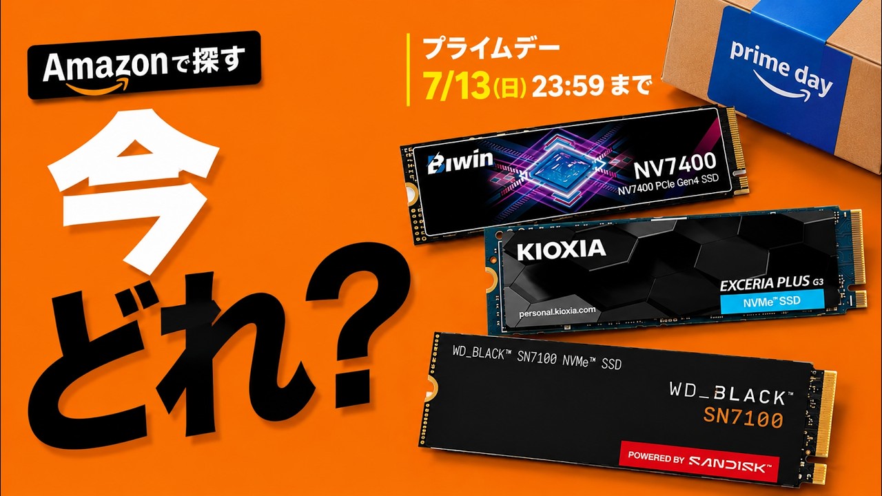 SSD 13個 まとめ 今SSDを買うならどれ？プライムデーおすすめSSDまとめ - YouTube