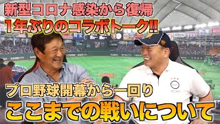 【片岡さん登場‼︎】セリーグの展望の話をする予定が脱線しまくりで大爆笑！！