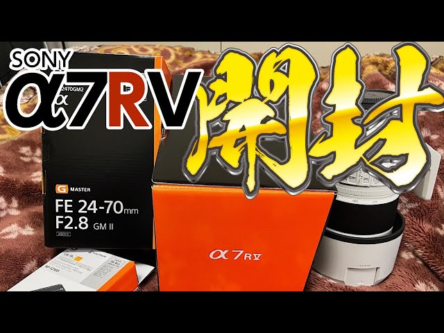 【極美品】SONY α7RV ボディ（ショット数3,174回・付属品完備） A video of just unboxing the α7R V (mysteriously low-key) 185