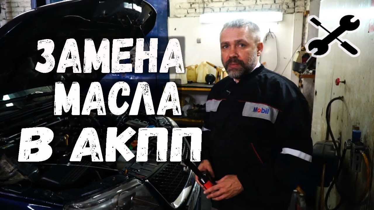 Полная Замена Масла В Акпп Сузуки Гранд Витара