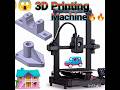 || 💥💯👀 3D Printing Machine || how to manufacture machanical Parts ||🖥️👾 #shortvideo  #viralvideo