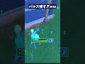 急にパルスライフルを持った敵が突っ込んで来たけど新しいパルスの武器が強すぎてww #フォートナイト #shorts