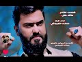 ملا صفاء الكربلائي امريكا تخاف وتعرفنه حماسيه جديد