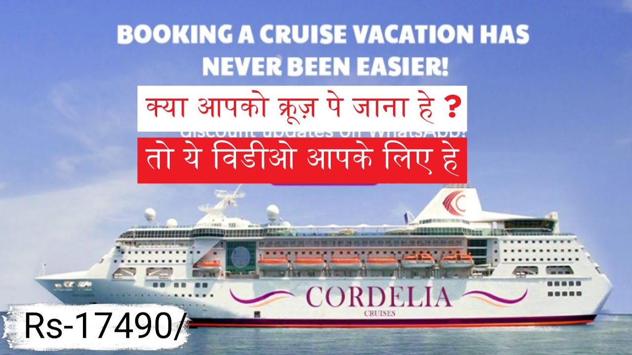 cordelia cruises mumbai to goa booking