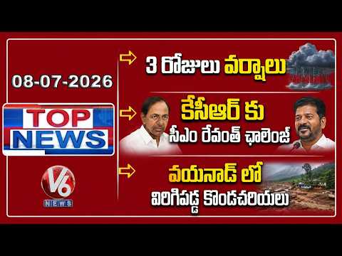 Top News : Rain Alert To Telangana | CM Revanth On Kaleshwaram Project | Wayanad Landslide | V6 News - V6NEWSTELUGU
